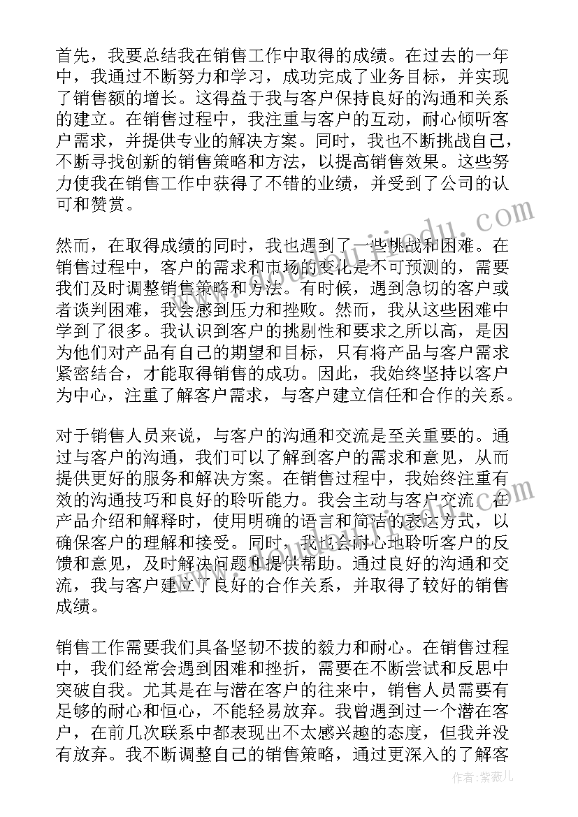 2023年度销售工作总结(通用5篇)