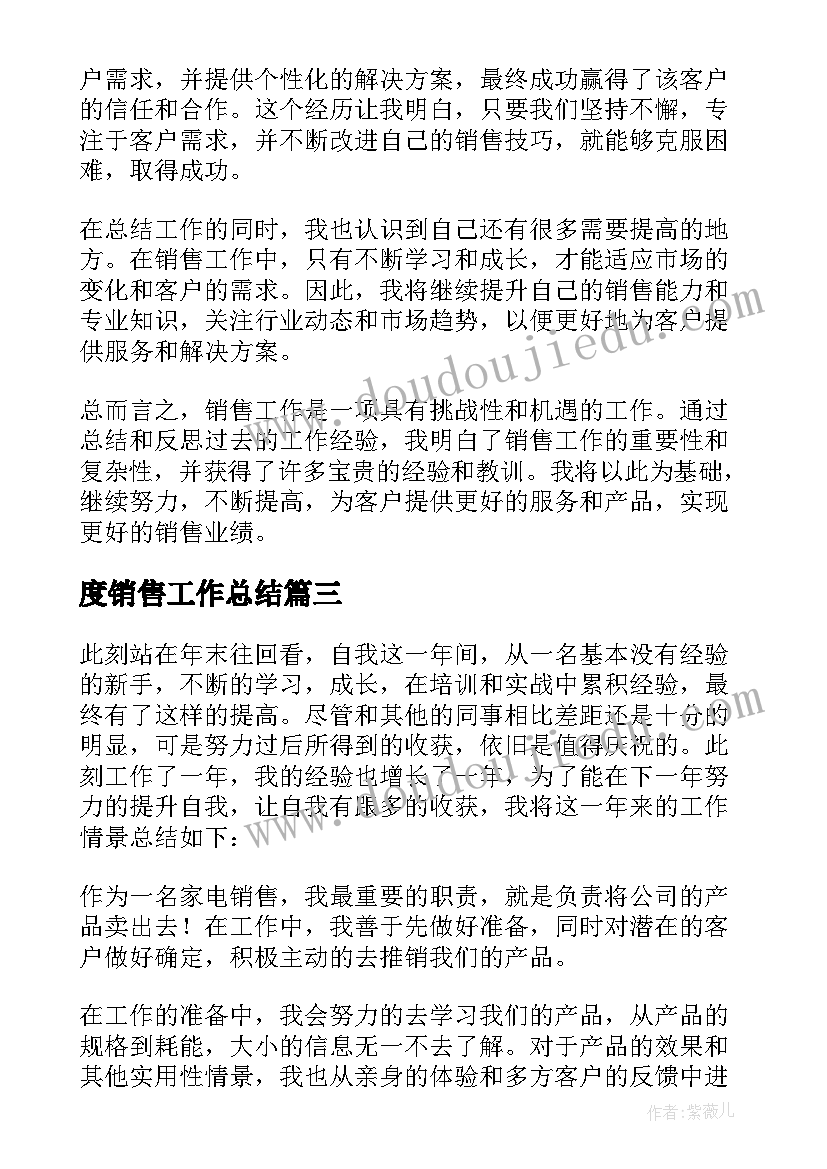 2023年度销售工作总结(通用5篇)