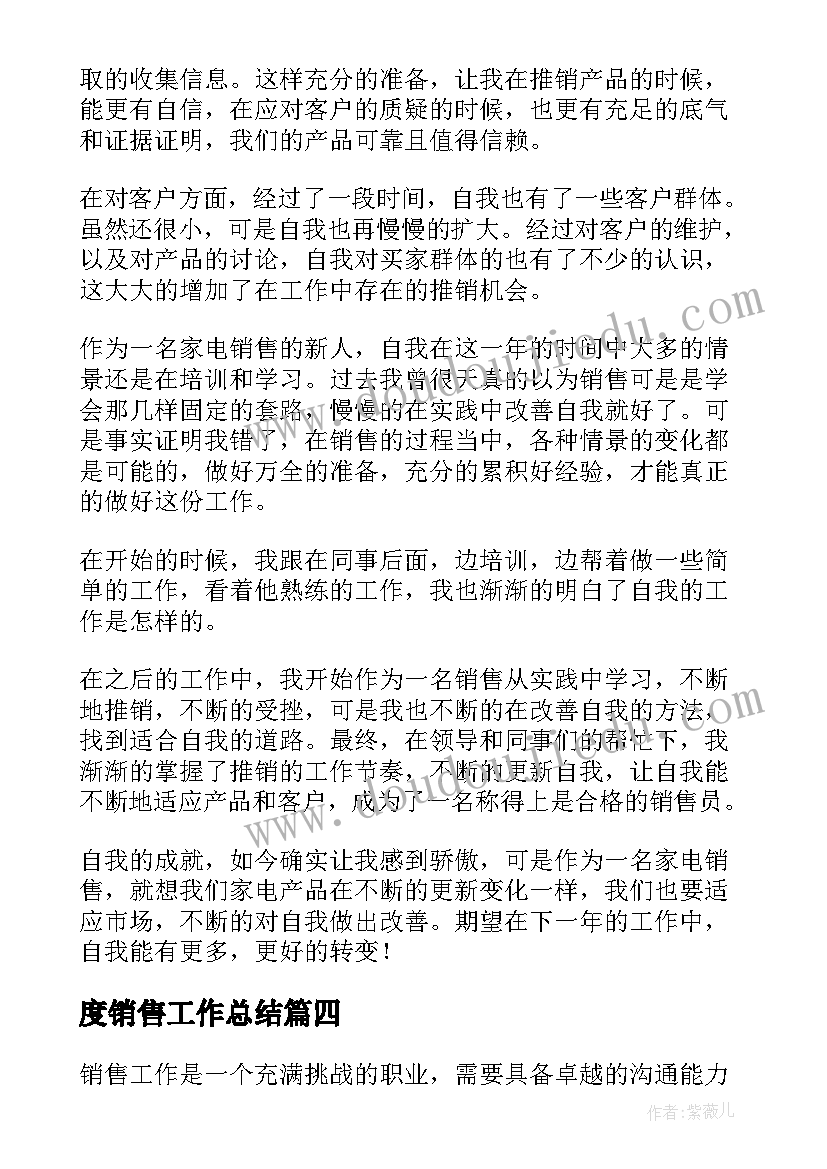 2023年度销售工作总结(通用5篇)