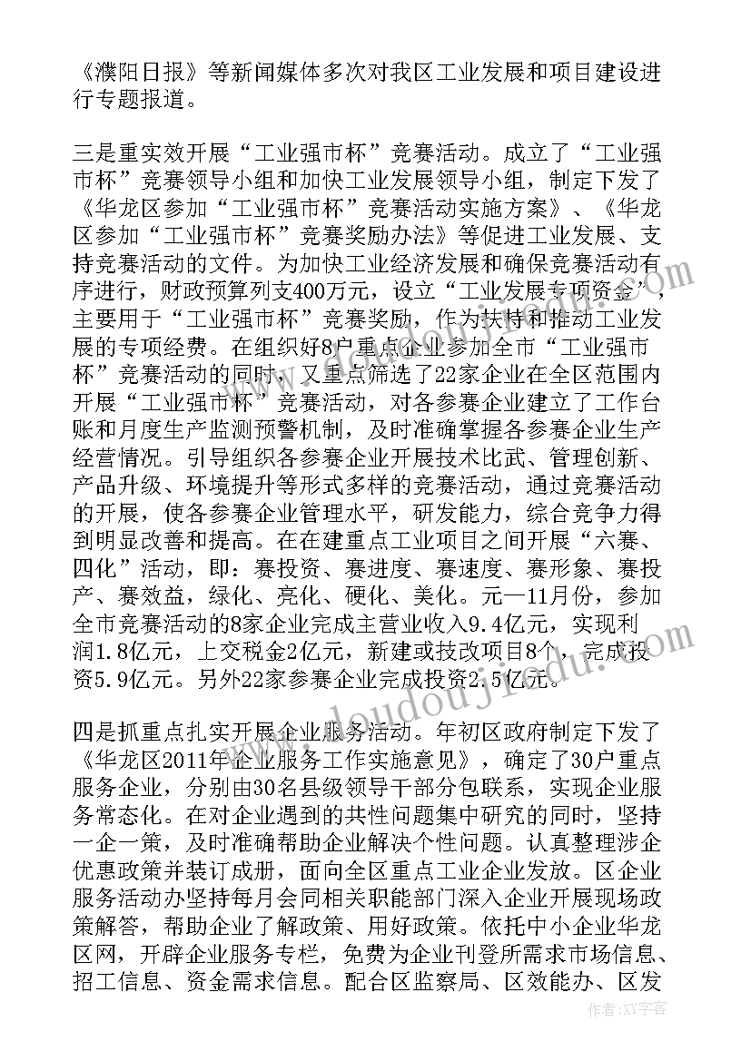 工信局年度工作总结汇报 工信局工作人员年度工作总结(优质5篇)