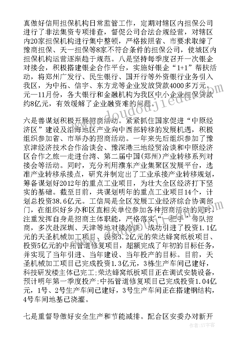 工信局年度工作总结汇报 工信局工作人员年度工作总结(优质5篇)