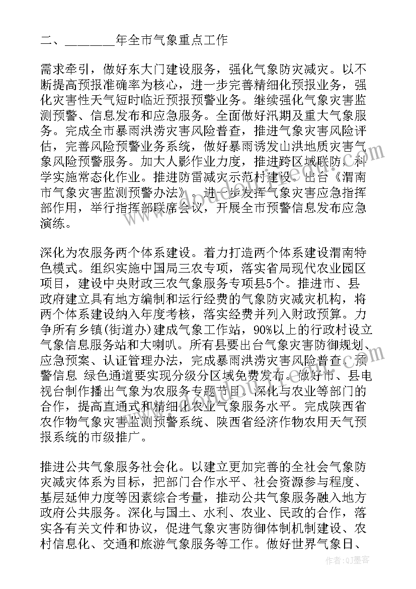 气象局安全生产应急预案 气象部门工作总结必备(模板5篇)