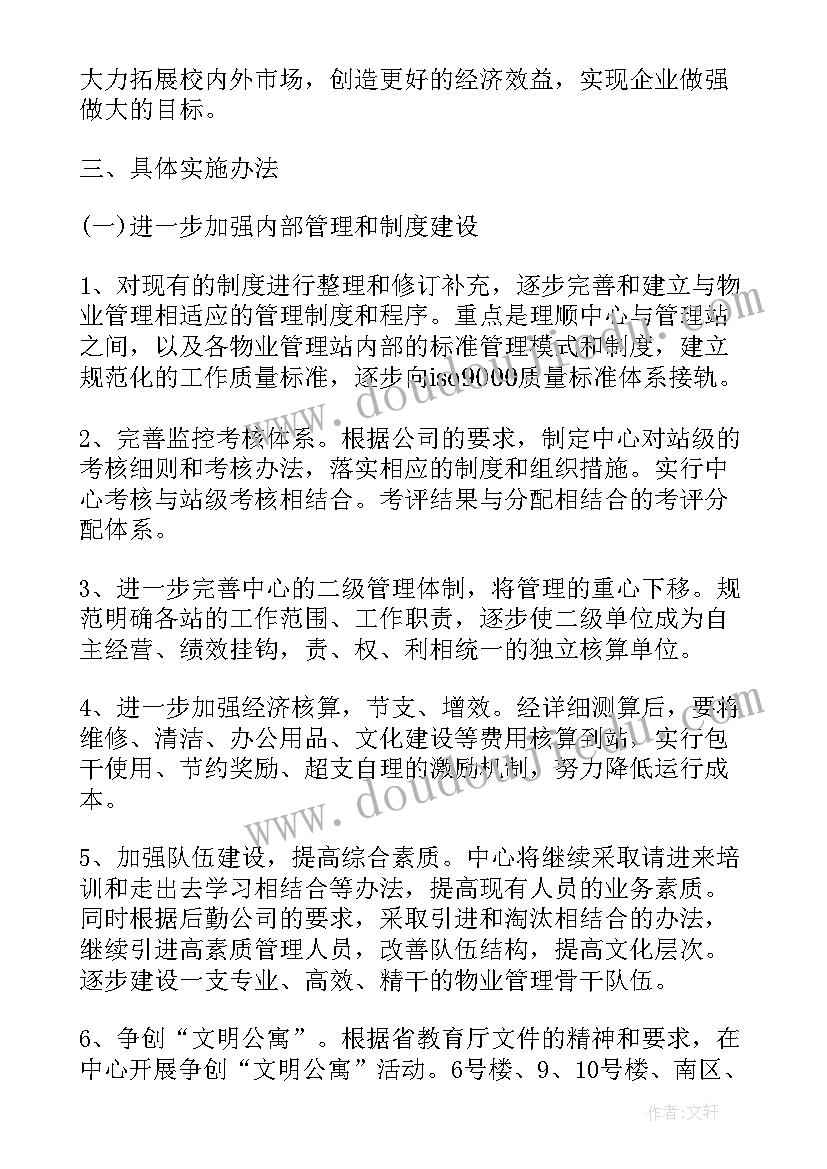 2023年物业经理每月工作计划表(优秀6篇)