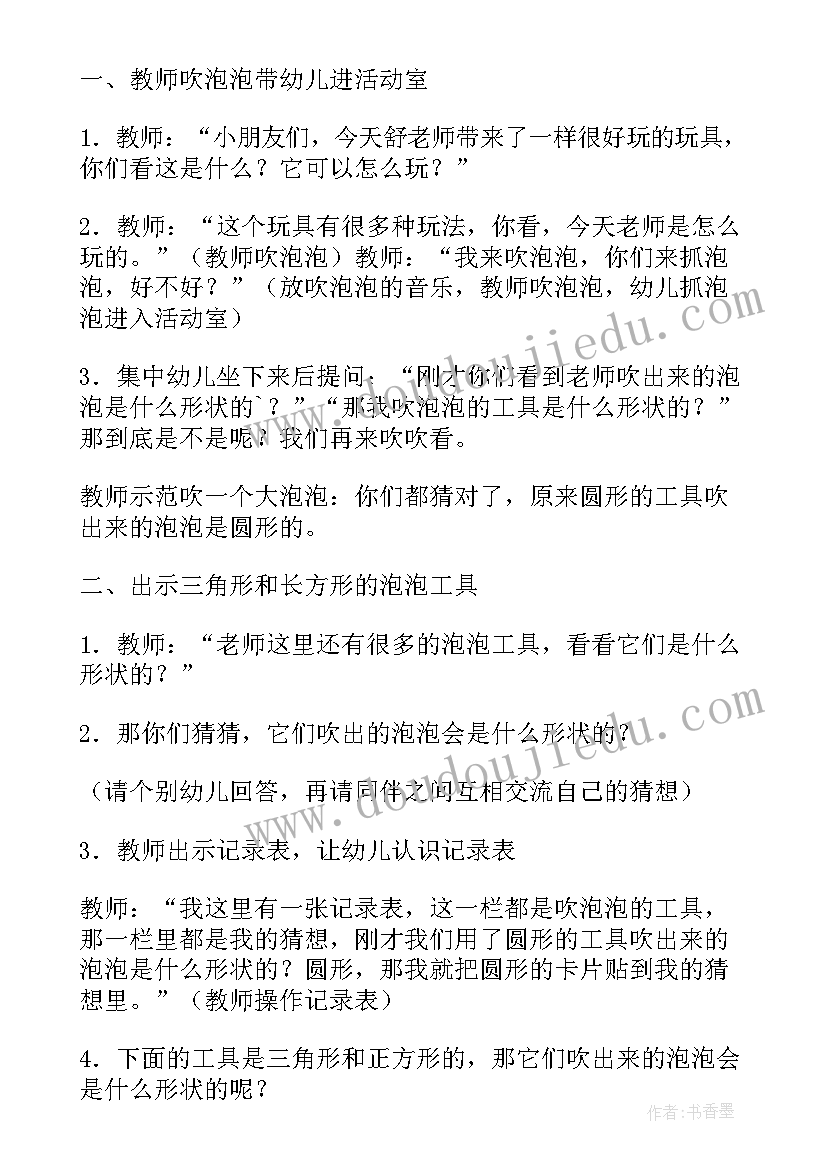 最新大班科学活动吹泡泡教案小目标 大班科学吹泡泡教案(优质5篇)