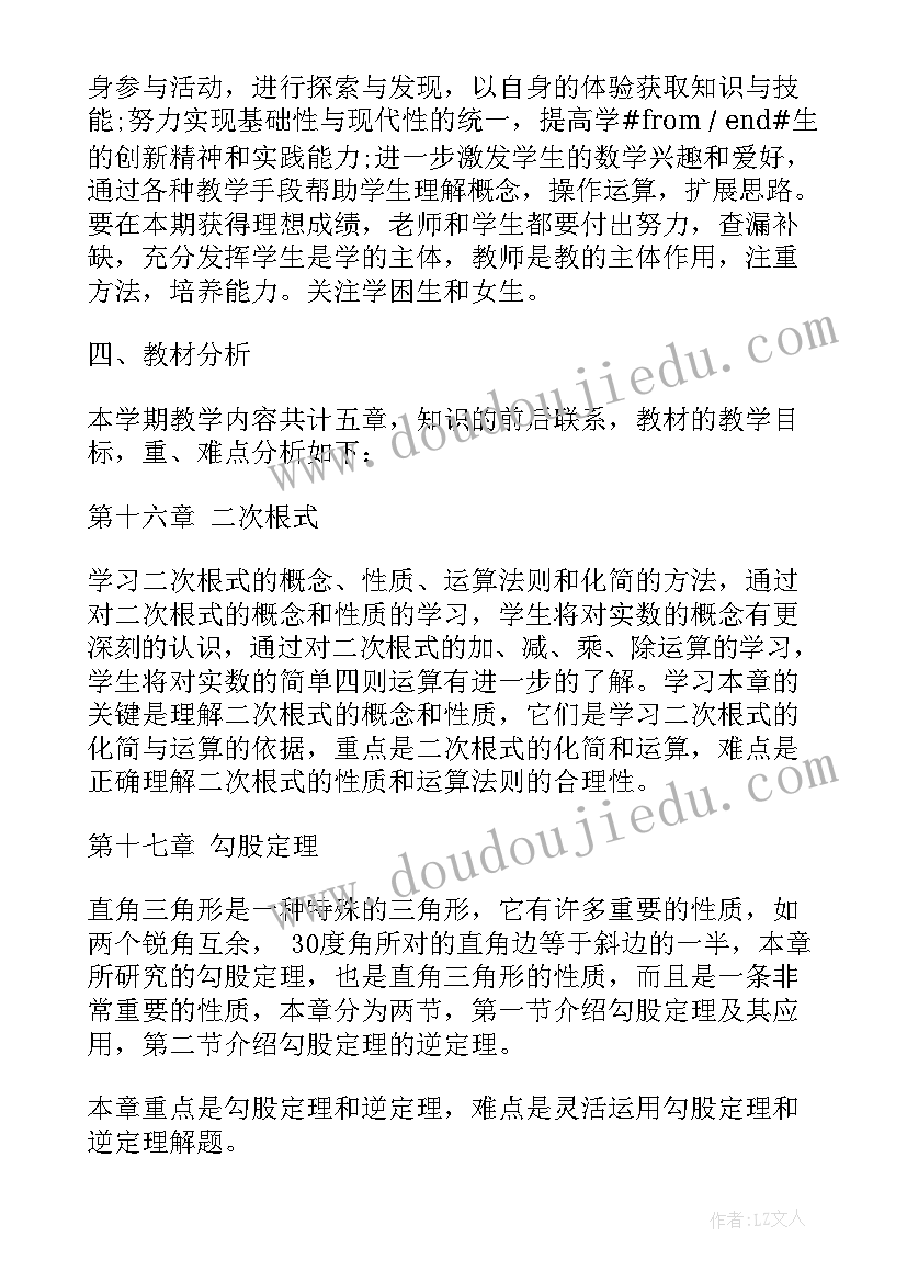 最新八年级数学人教版教学视频 人教版八年级数学年度工作总结(优秀6篇)