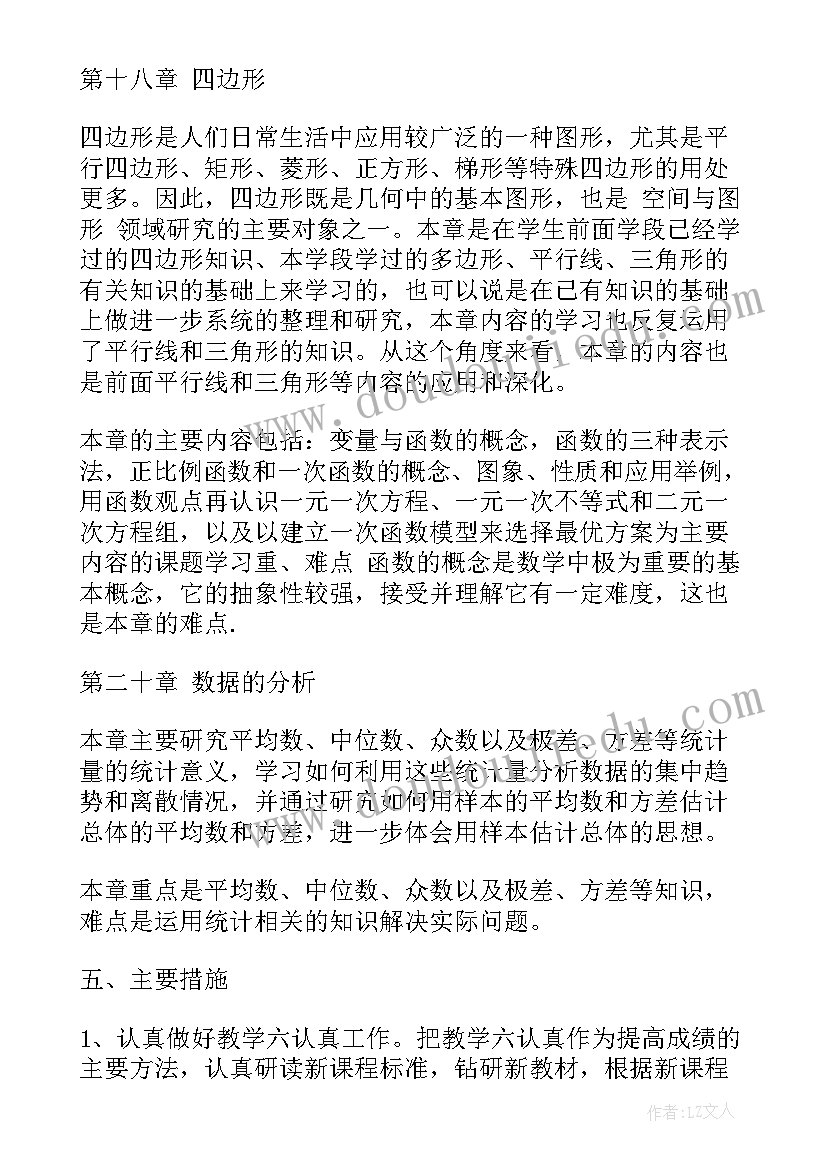 最新八年级数学人教版教学视频 人教版八年级数学年度工作总结(优秀6篇)