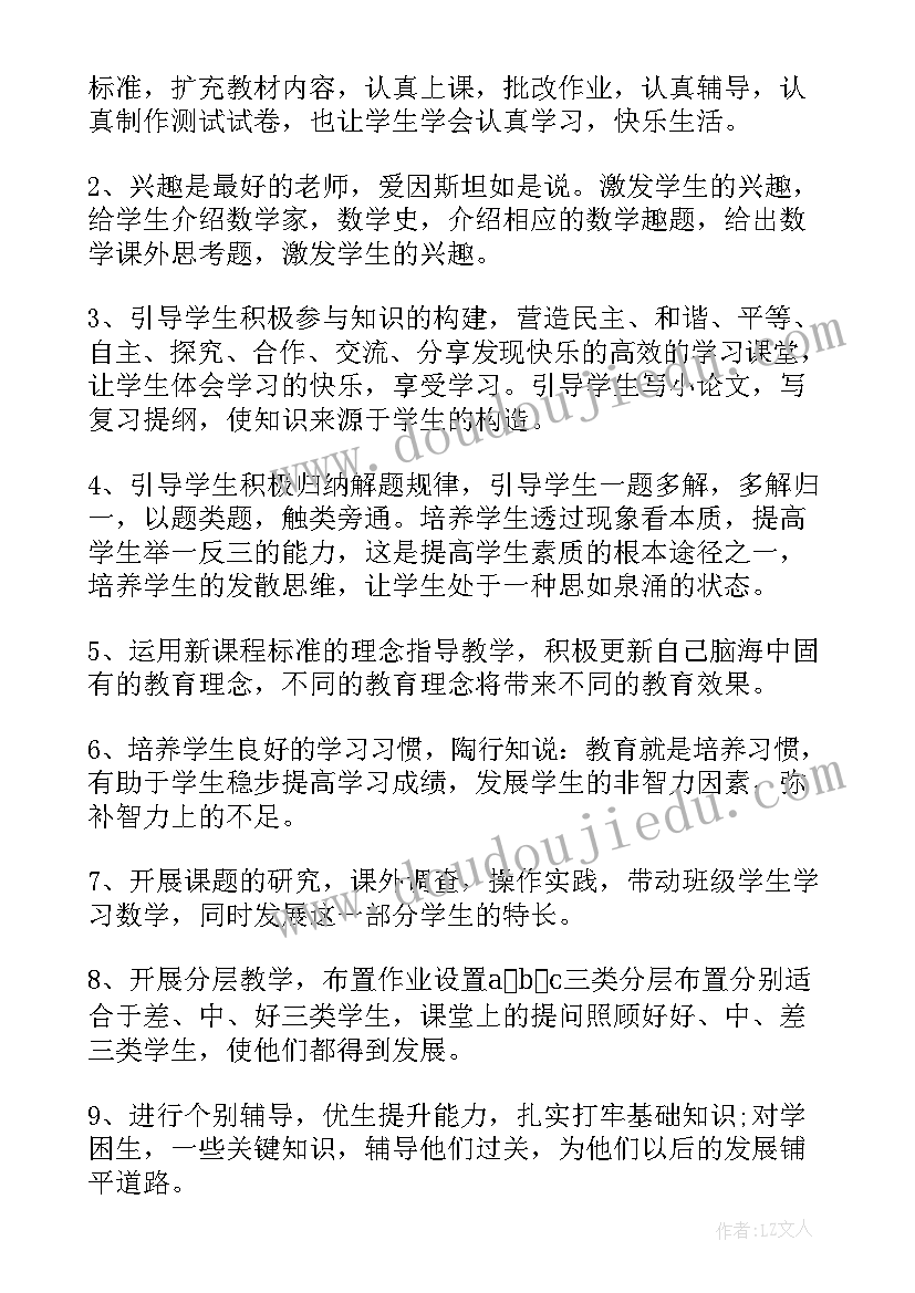 最新八年级数学人教版教学视频 人教版八年级数学年度工作总结(优秀6篇)