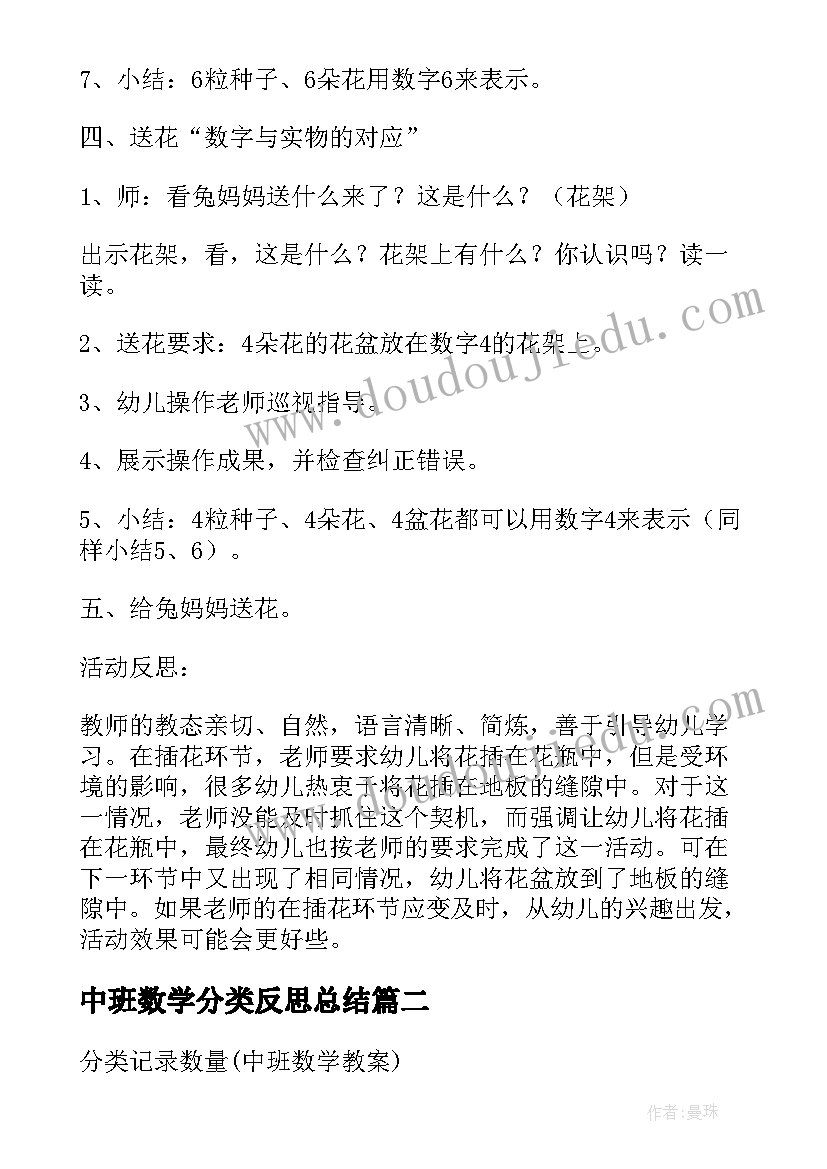 最新中班数学分类反思总结(大全5篇)