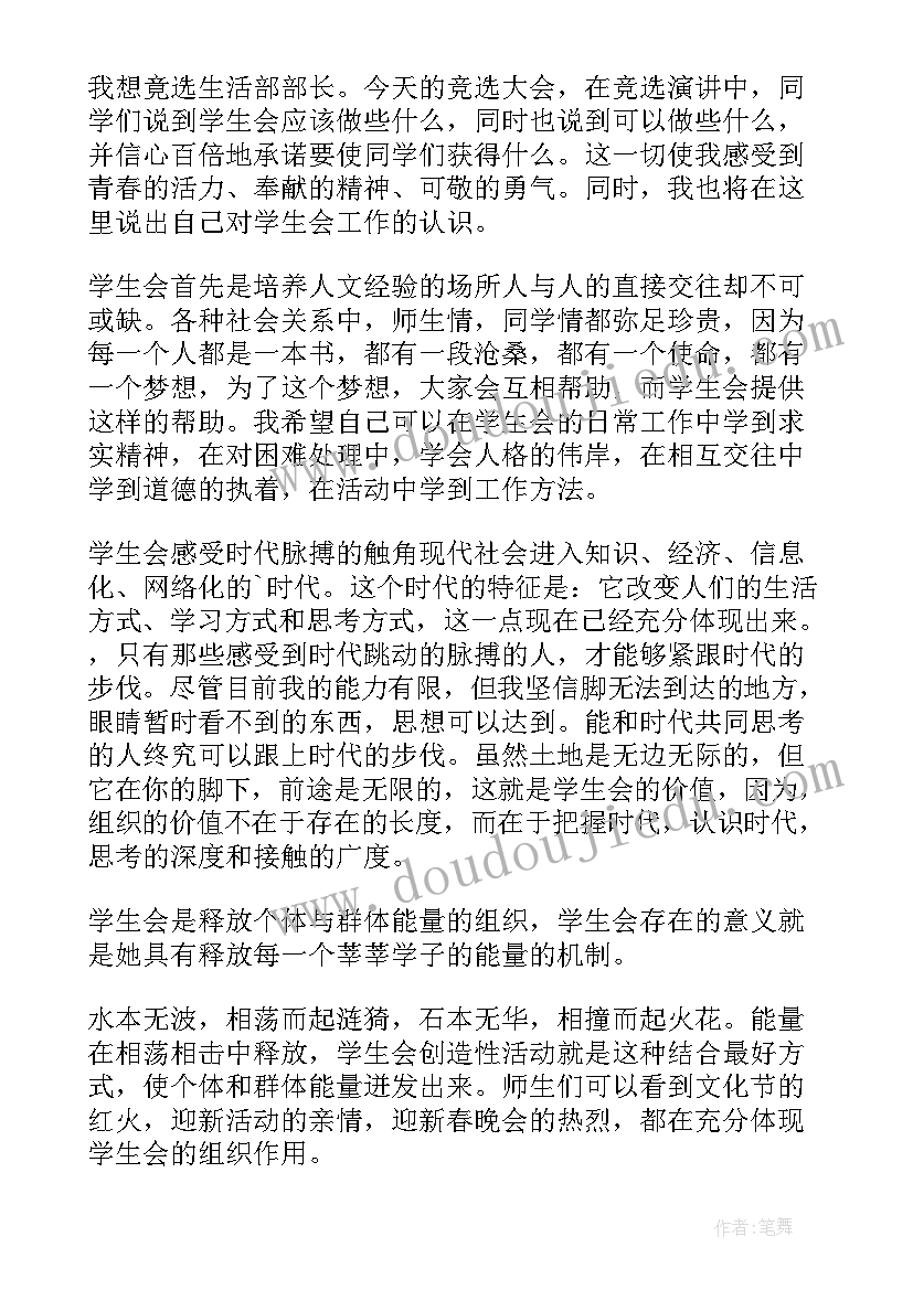 2023年演讲稿生活部工作总结 学生会生活部演讲稿(优质10篇)