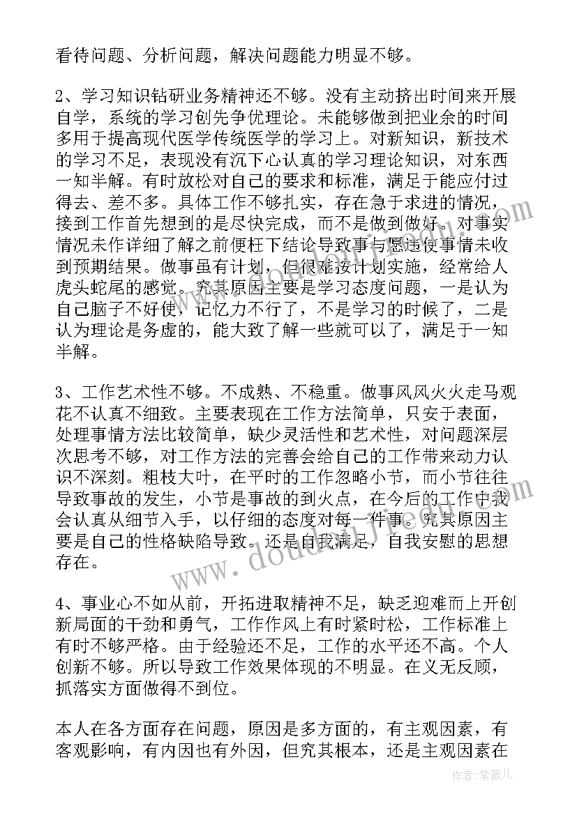 2023年自我批评的发言提纲(汇总6篇)