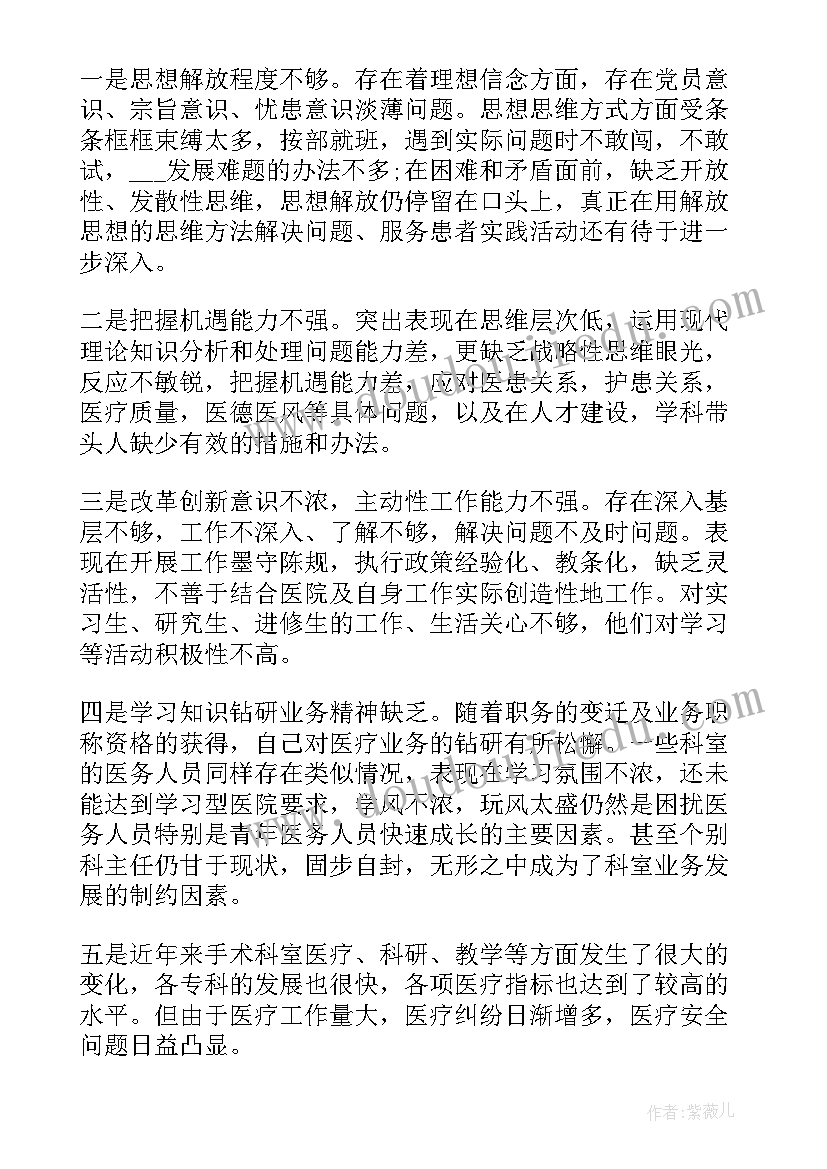 2023年自我批评的发言提纲(汇总6篇)