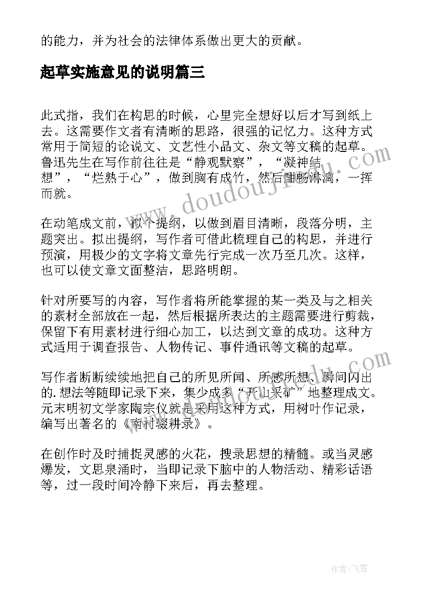 2023年起草实施意见的说明 文稿起草心得体会(通用7篇)