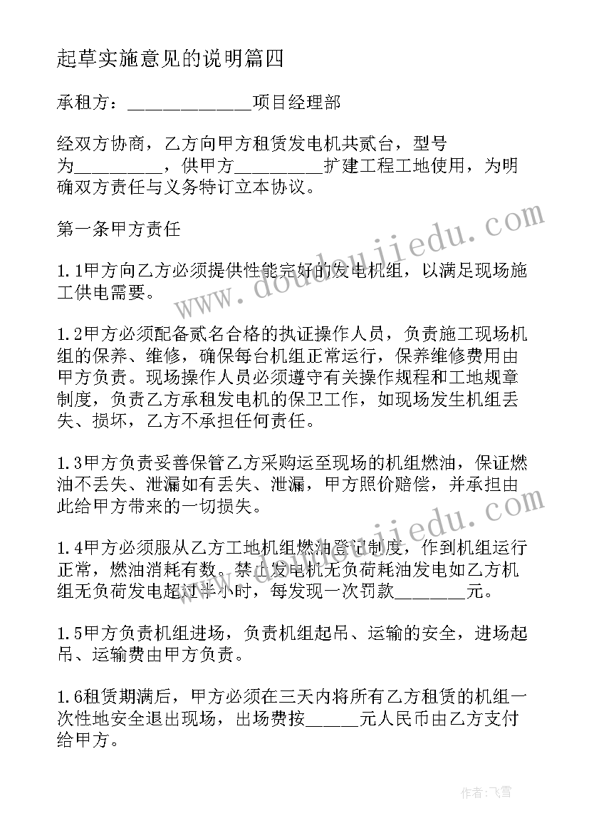 2023年起草实施意见的说明 文稿起草心得体会(通用7篇)