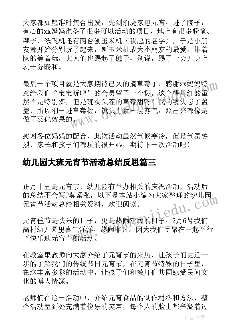 最新幼儿园大班元宵节活动总结反思(实用6篇)