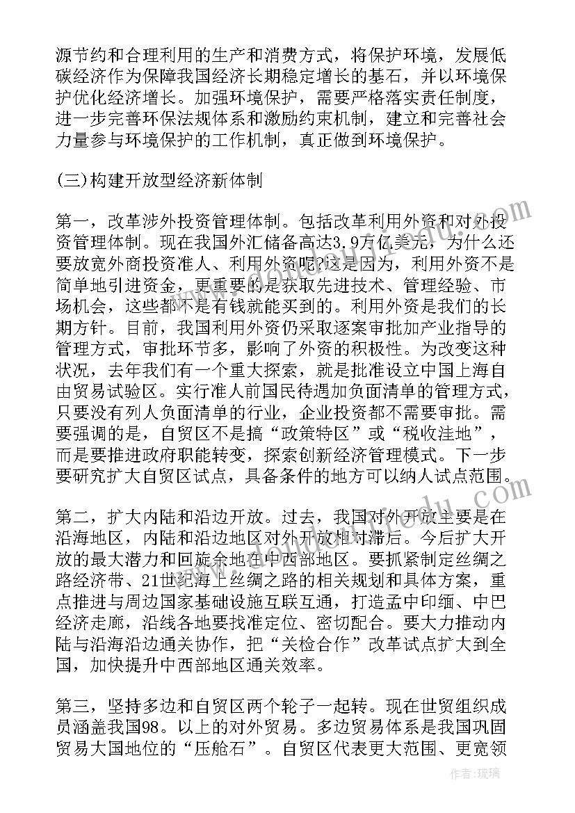 最新对外开放论文(模板5篇)