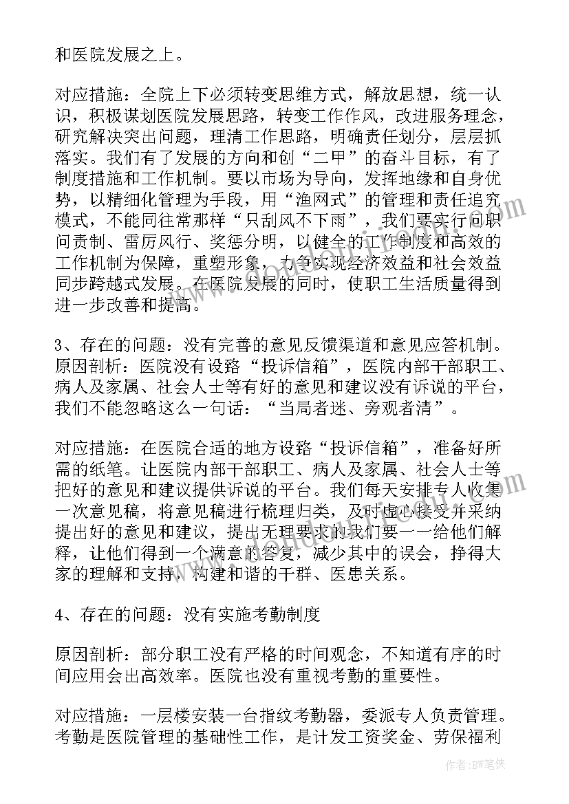 对医院的建议和意见的短句子 给医院的建议书(优秀5篇)