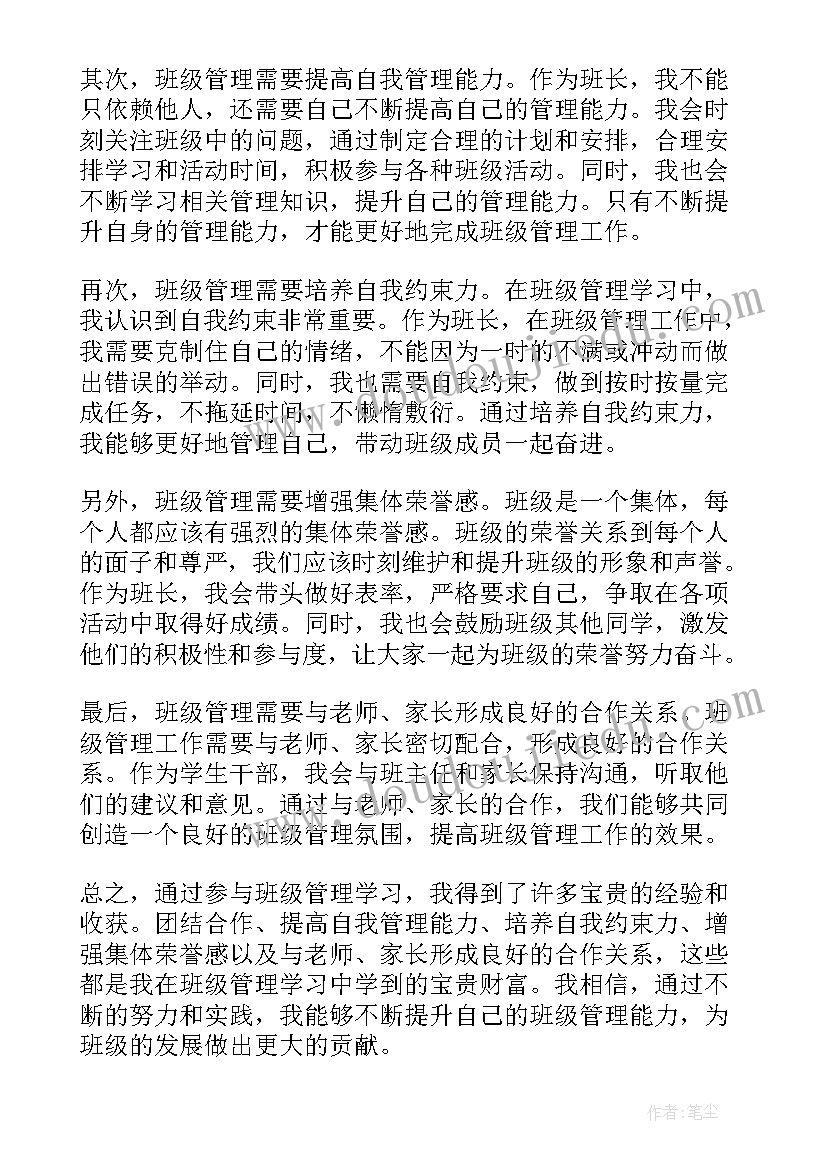 2023年幼儿园班级管理的心得体会(大全8篇)