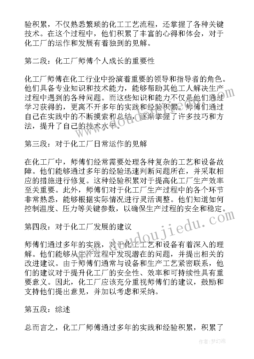 最新心得体会化工厂事故(精选5篇)