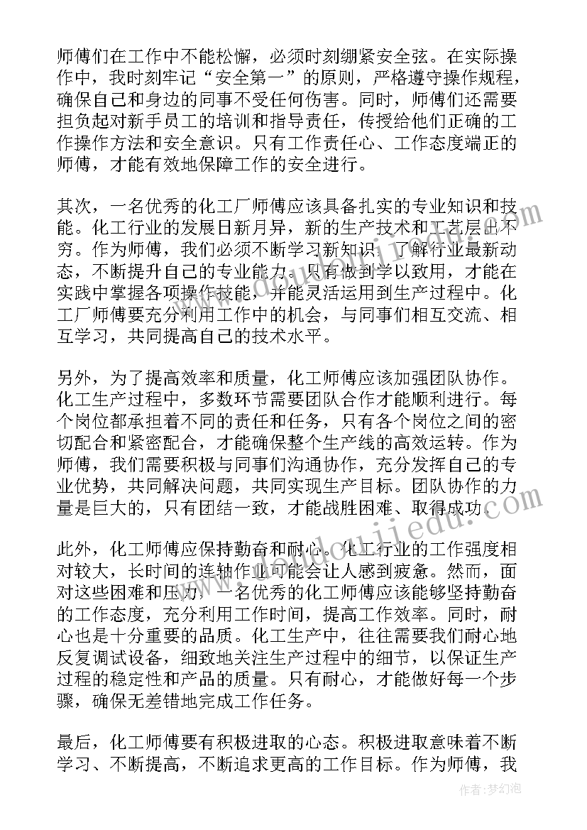 最新心得体会化工厂事故(精选5篇)