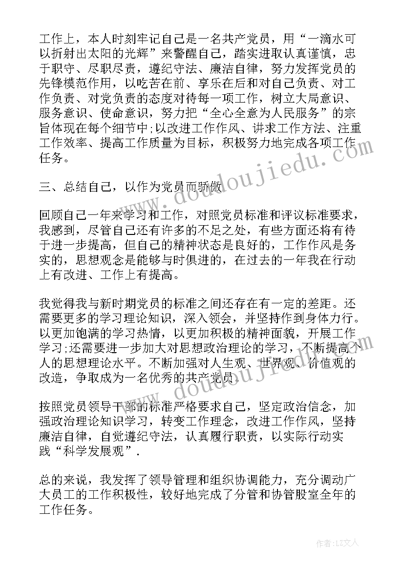 党员的自我标准 党员标准的自我评价(实用5篇)