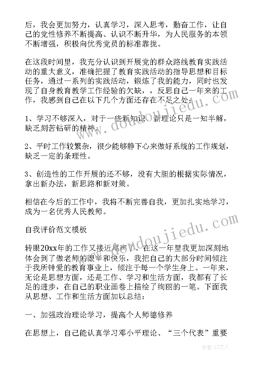 党员的自我标准 党员标准的自我评价(实用5篇)