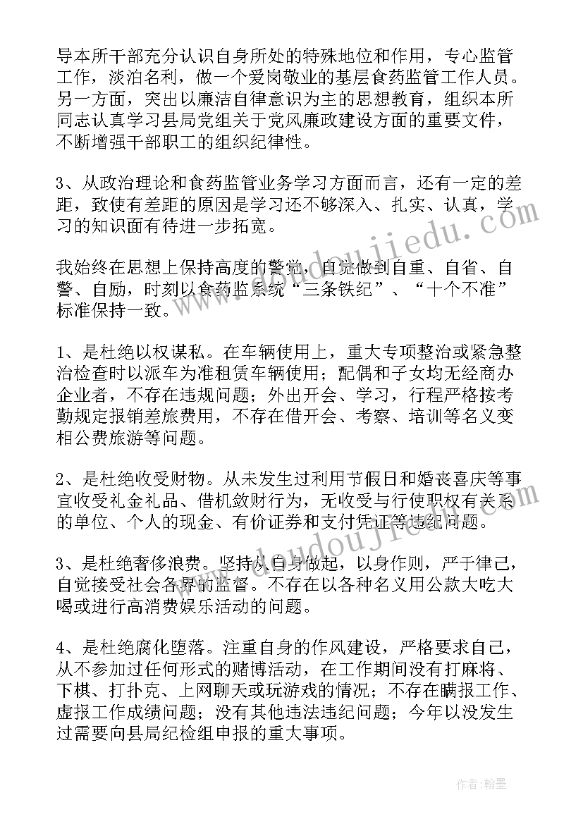 最新述责述廉报告(精选6篇)