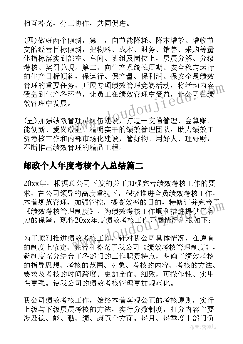 最新邮政个人年度考核个人总结(模板5篇)