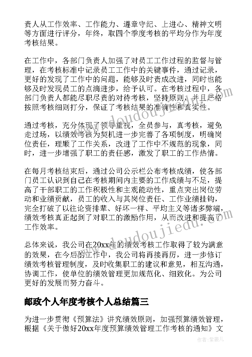 最新邮政个人年度考核个人总结(模板5篇)