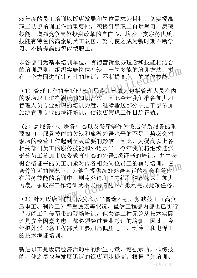 最新园本培训计划幼儿园(模板5篇)