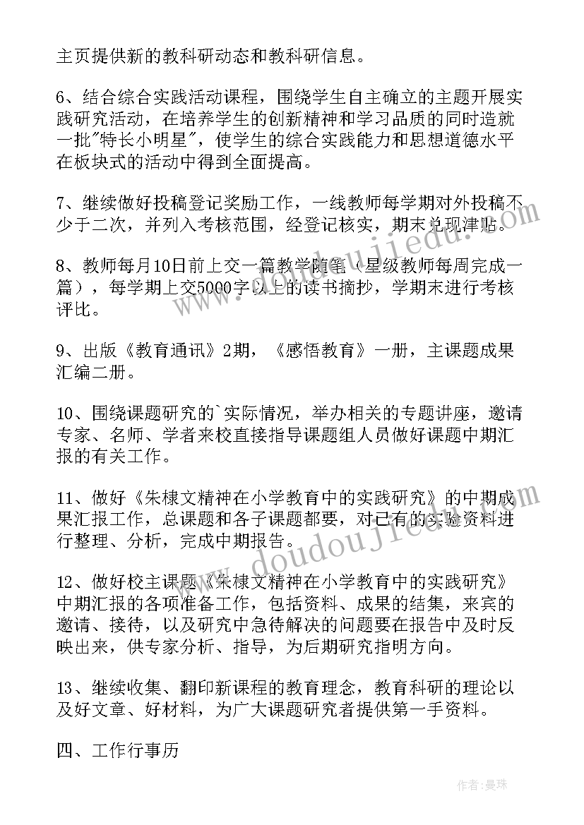 学校值周总结和(通用6篇)