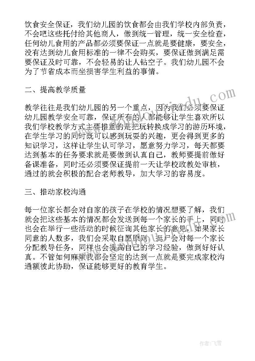 2023年大班教学计划安排表(优秀5篇)