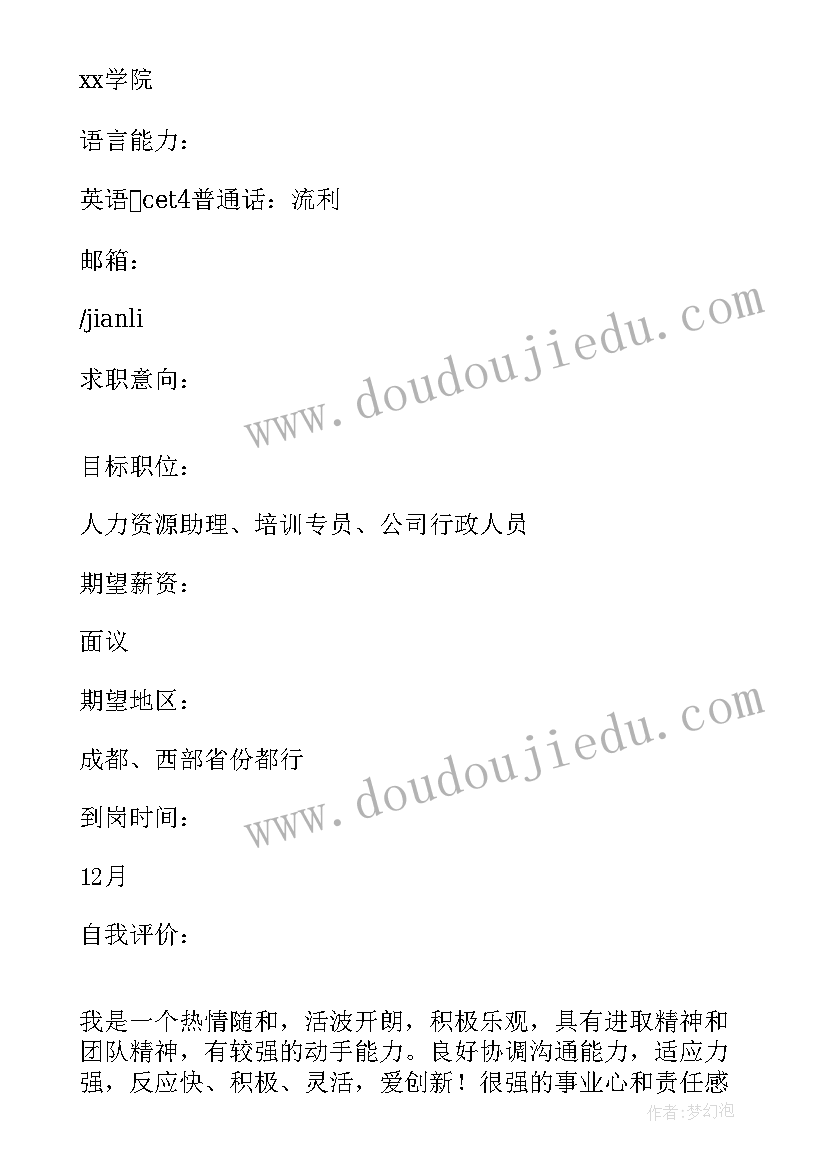 最新法学本科简历(优质10篇)