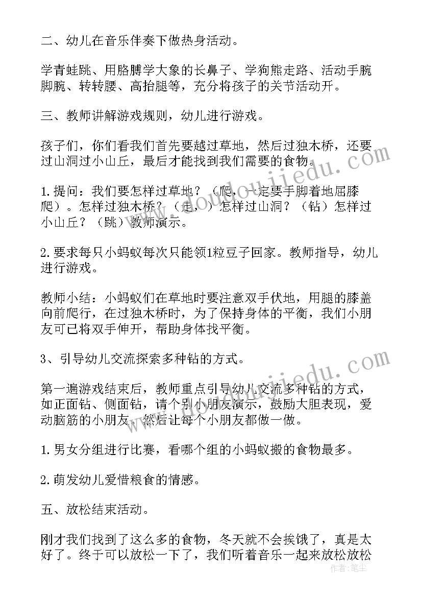 2023年小蚂蚁手指游戏教案大班(优质5篇)