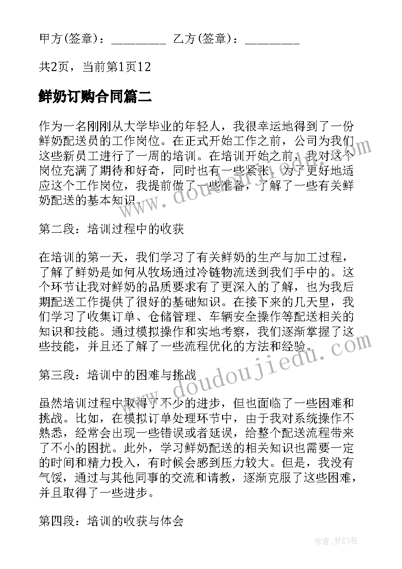 2023年鲜奶订购合同(实用5篇)