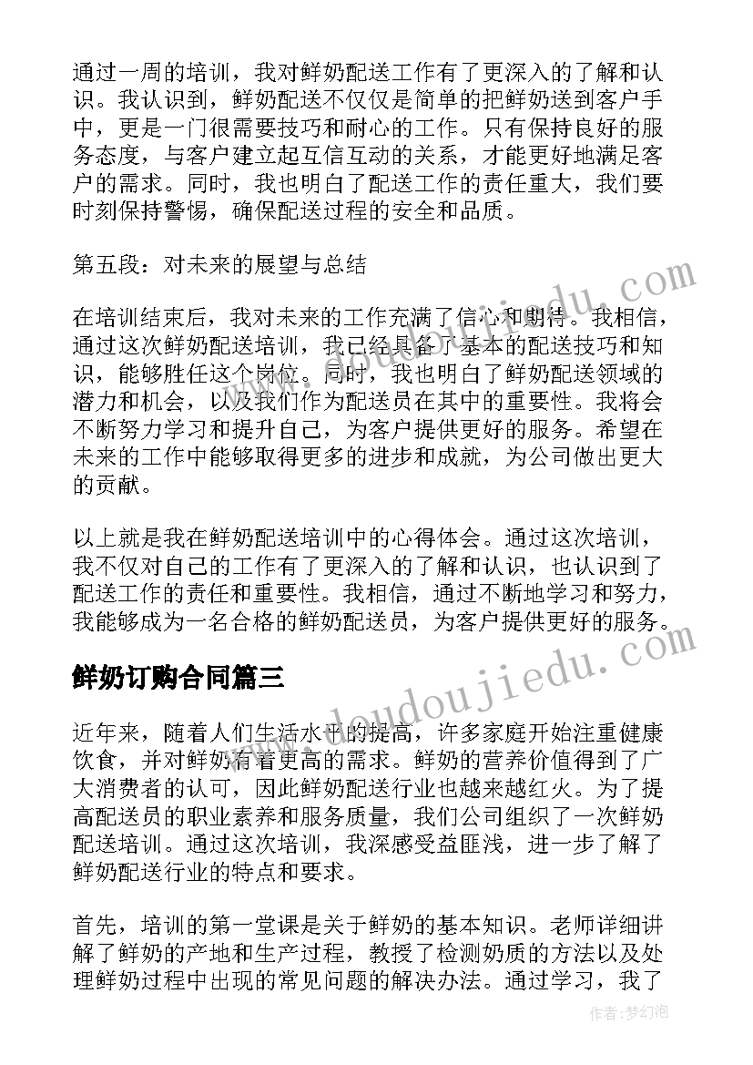 2023年鲜奶订购合同(实用5篇)