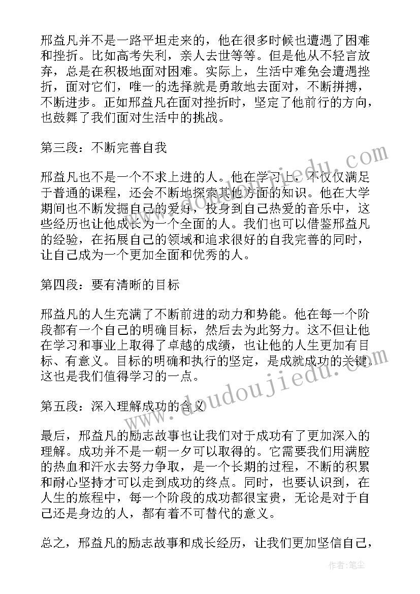 2023年励志的的故事 青春励志故事心得体会(汇总5篇)