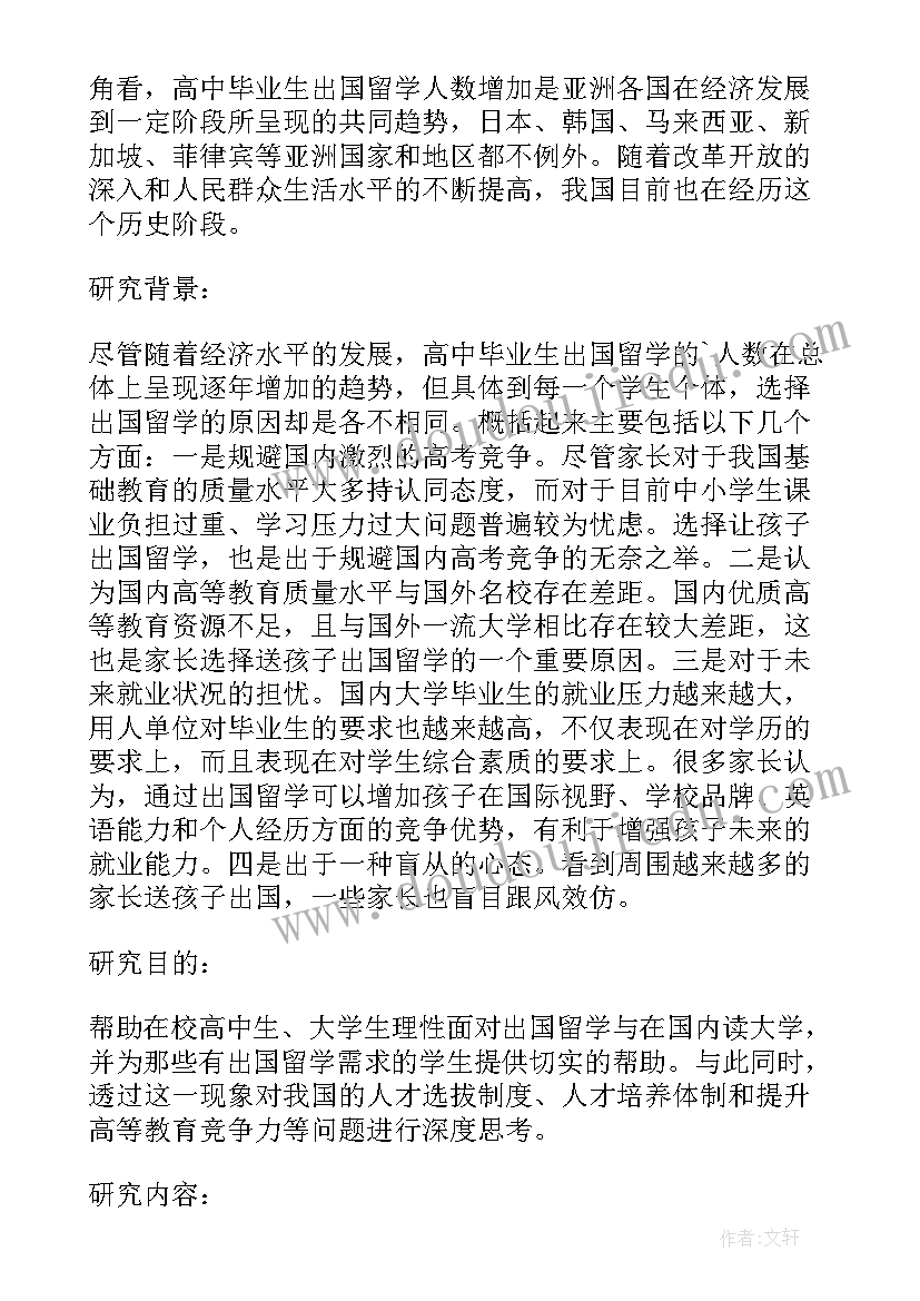 2023年开题报告可行性研究国内外现状 开题报告国内外研究现状(大全5篇)