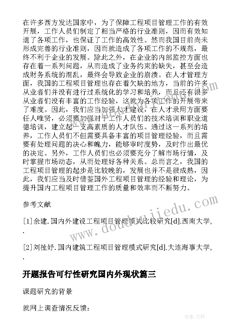 2023年开题报告可行性研究国内外现状 开题报告国内外研究现状(大全5篇)