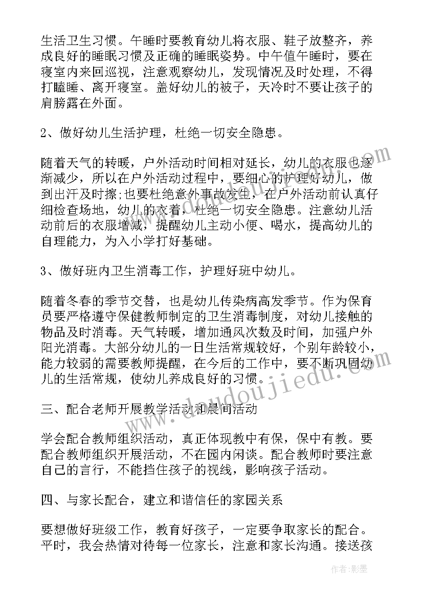 最新幼儿园大班第二学期配班个人工作计划 大班第二学期配班教师个人工作计划(通用5篇)