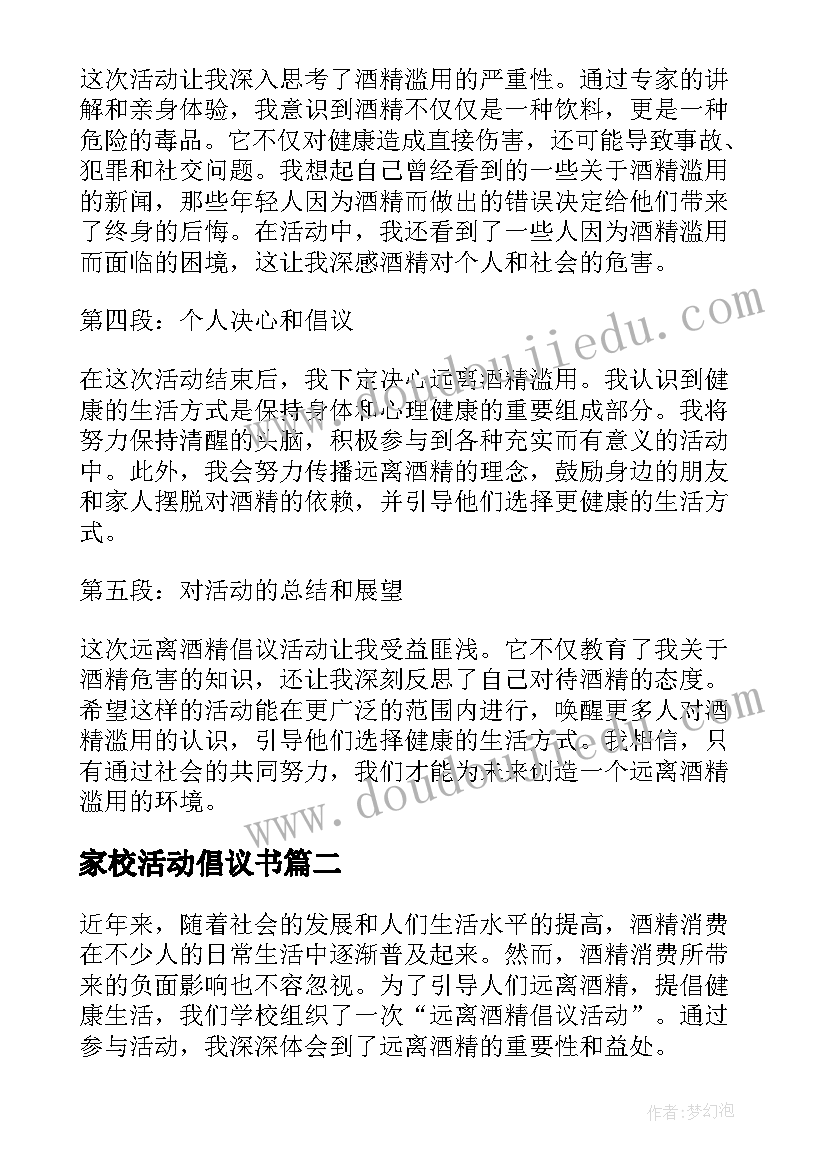 2023年家校活动倡议书(优质5篇)