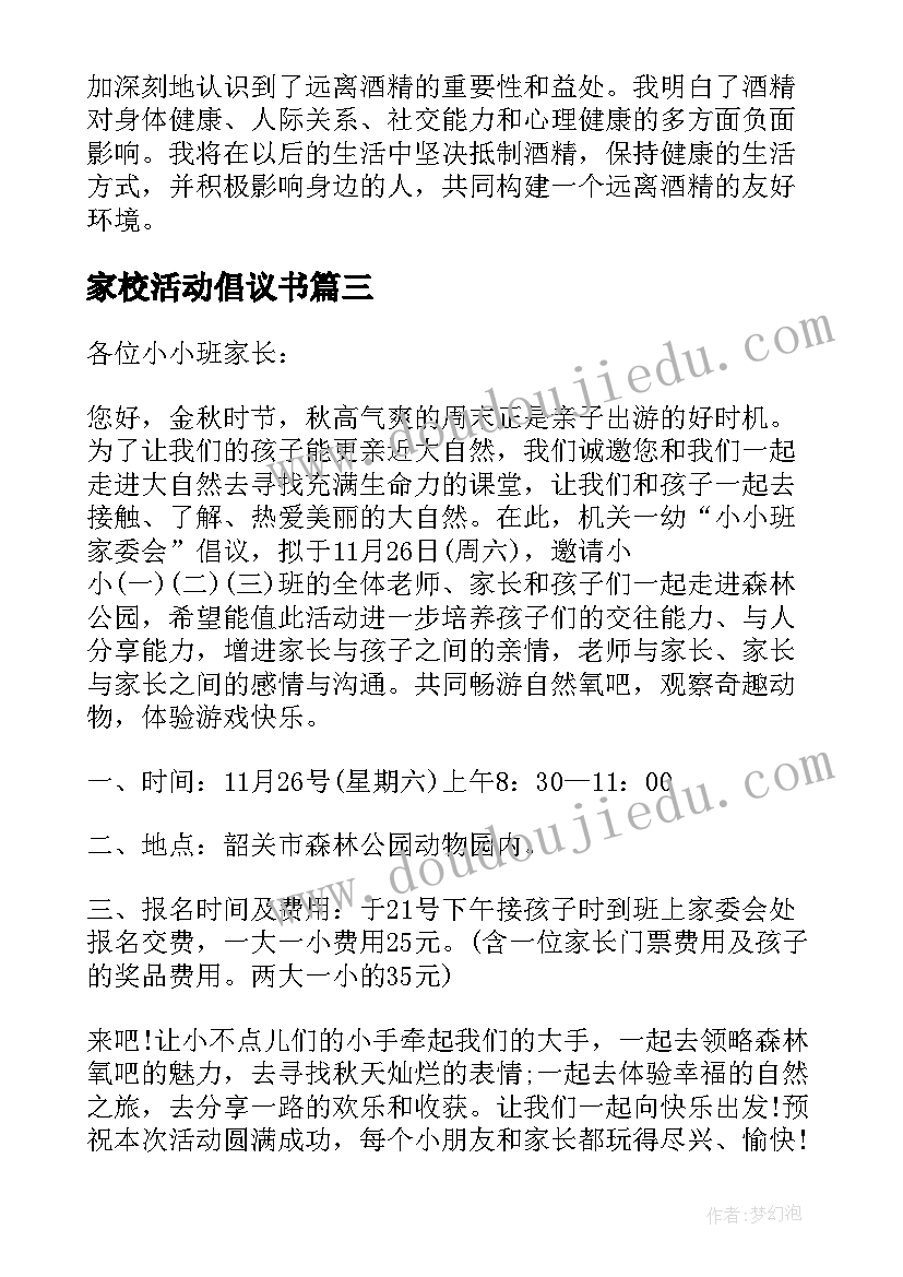 2023年家校活动倡议书(优质5篇)