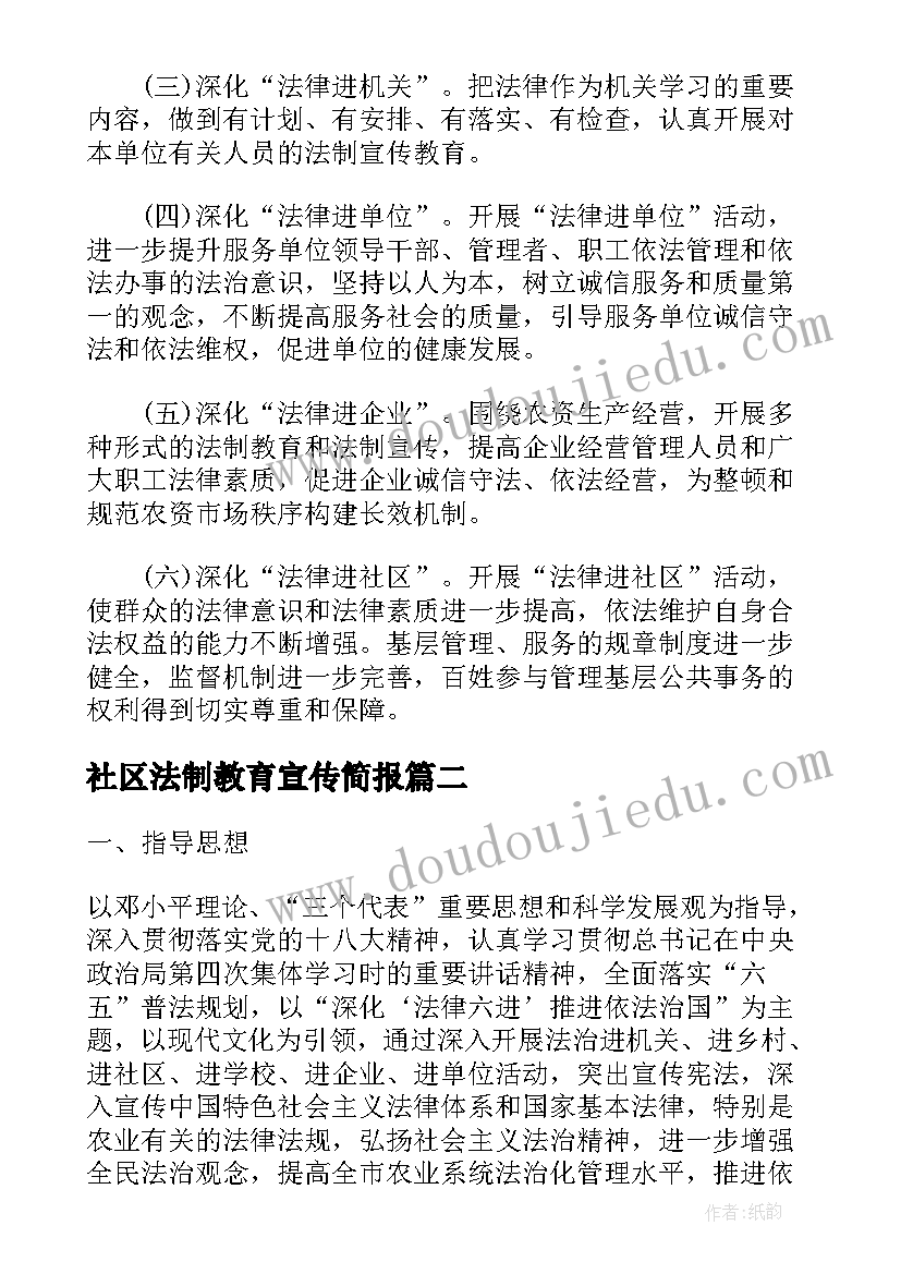 2023年社区法制教育宣传简报(优质5篇)