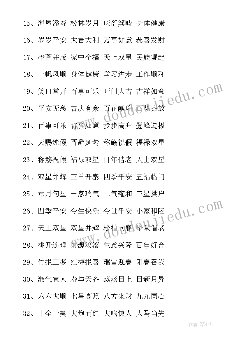 2023年兔年的四字谐音祝福语(优质5篇)