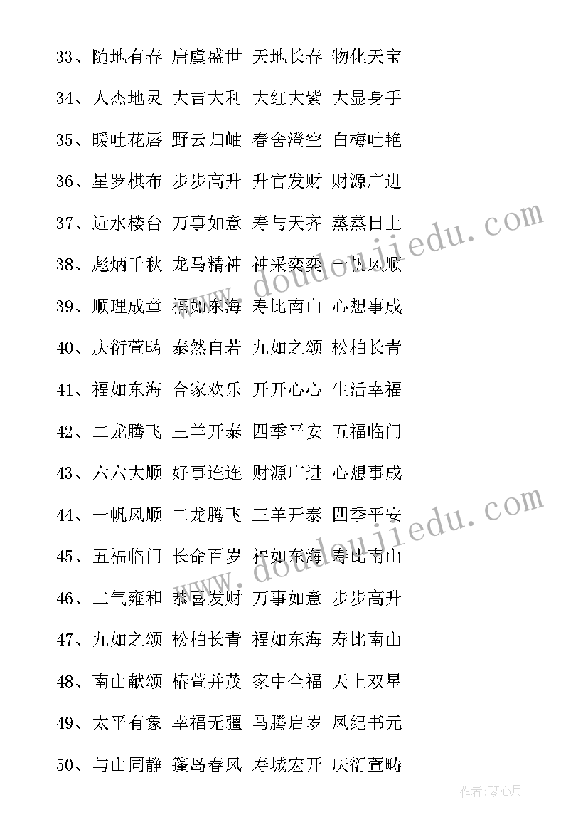 2023年兔年的四字谐音祝福语(优质5篇)