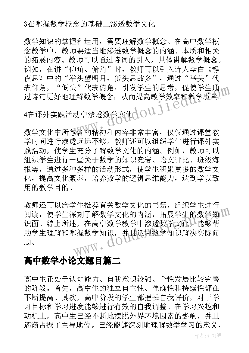 2023年高中数学小论文题目(优秀5篇)