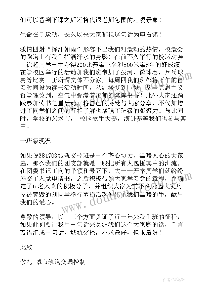 学生调班级申请书(汇总8篇)