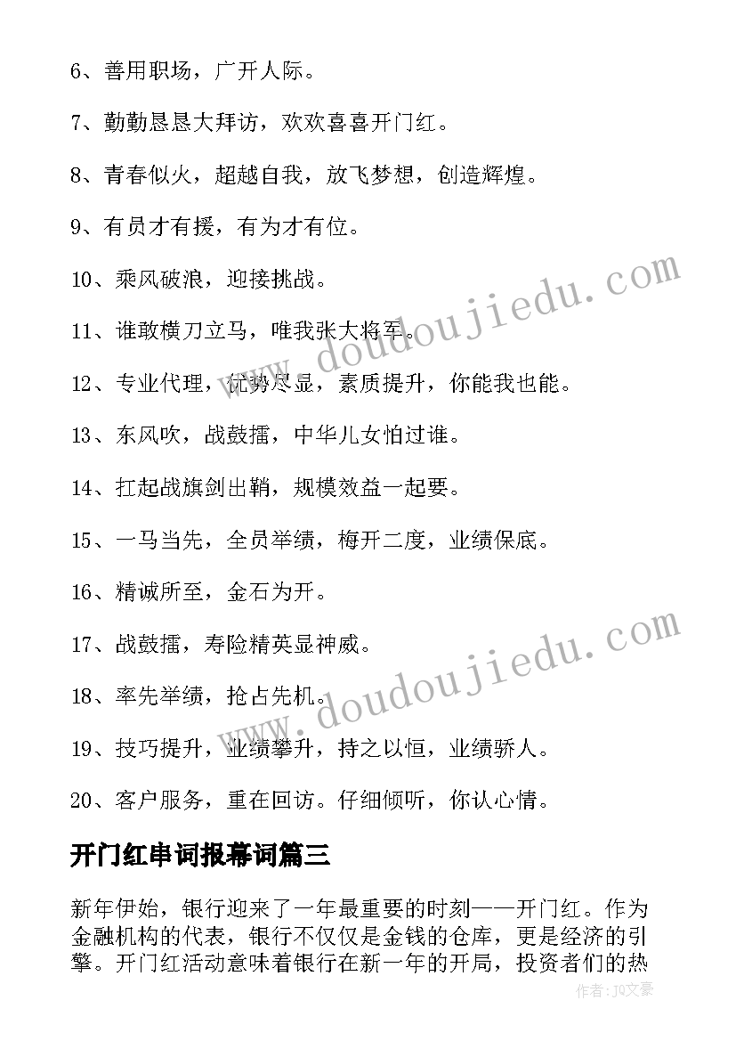 最新开门红串词报幕词(通用5篇)