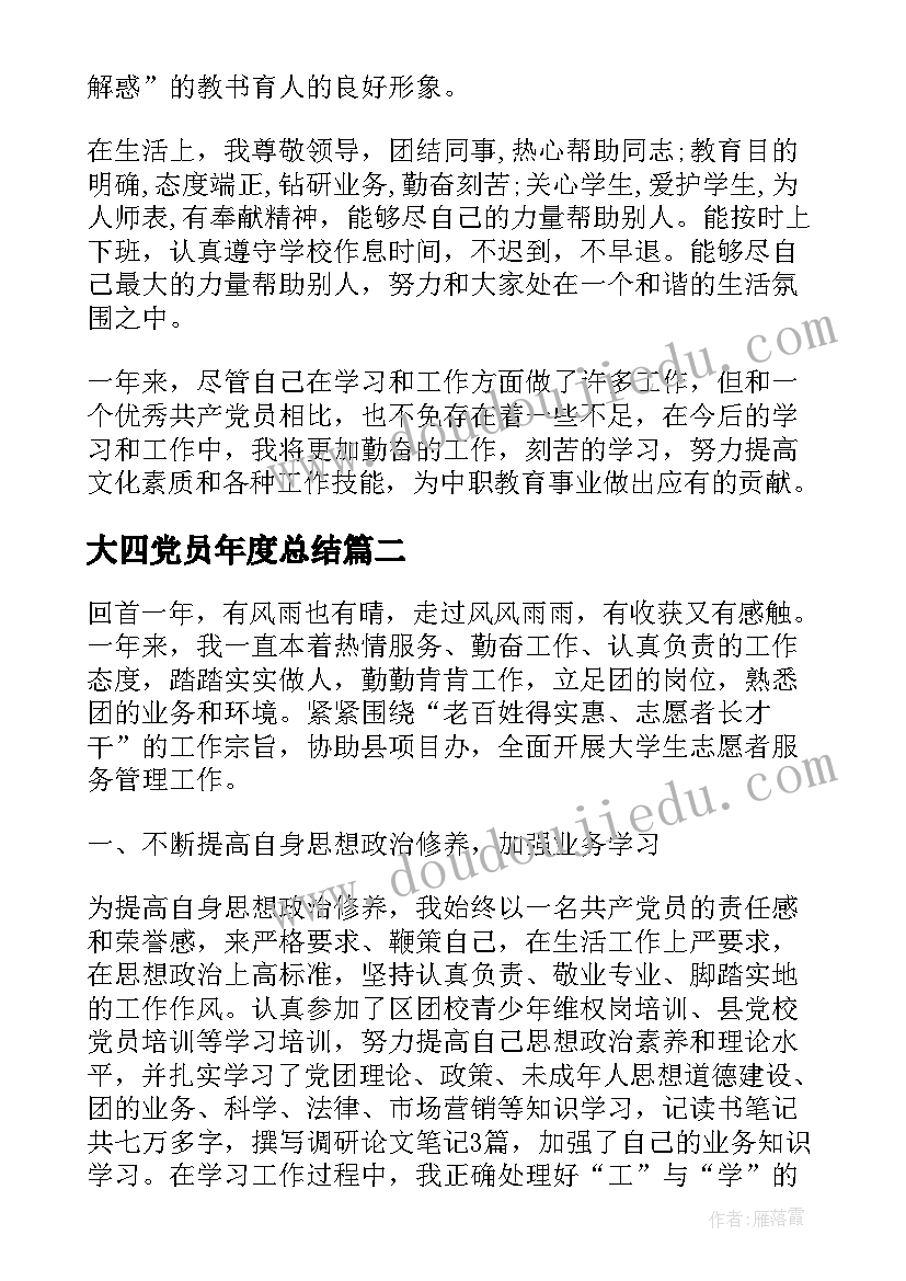 2023年大四党员年度总结 学生党员民评个人总结(通用5篇)