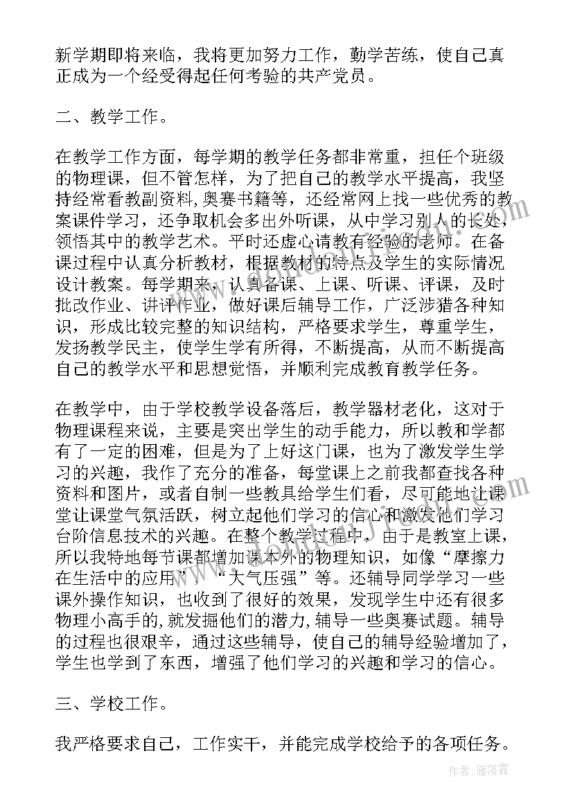 2023年大四党员年度总结 学生党员民评个人总结(通用5篇)