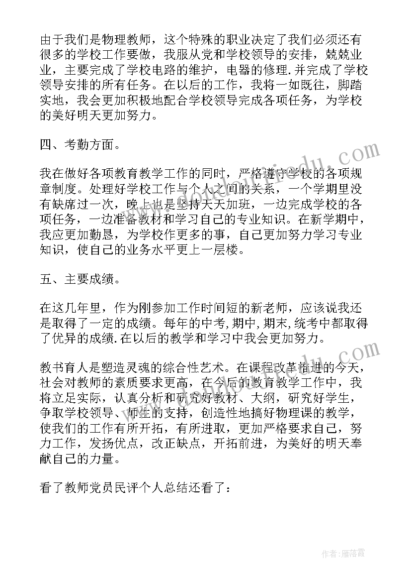 2023年大四党员年度总结 学生党员民评个人总结(通用5篇)